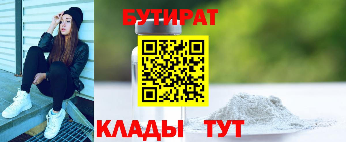 БУТИРАТ BDO  Вход с VPN  Бутират  Малоярославец 