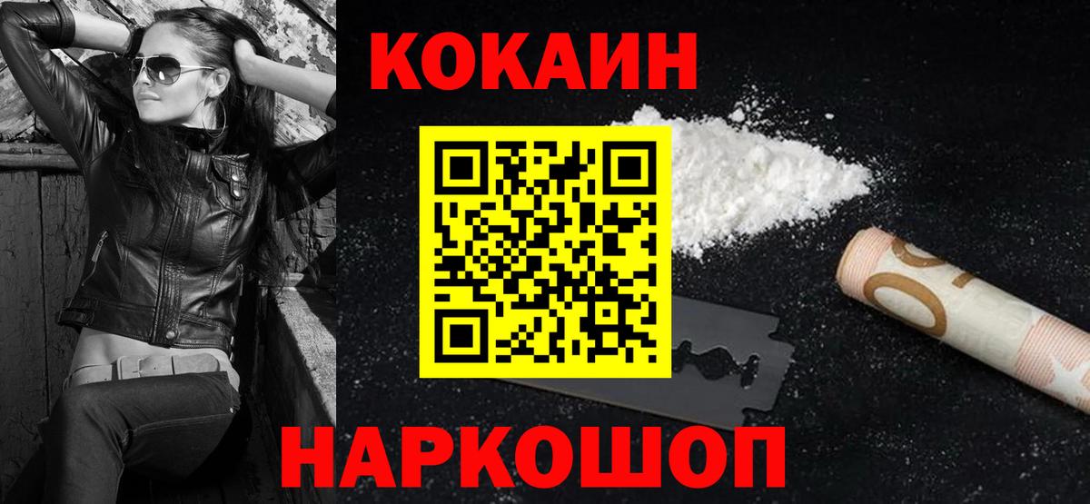 цены   COCAIN Columbia  COCAIN  Вход с VPN  Малоярославец 
