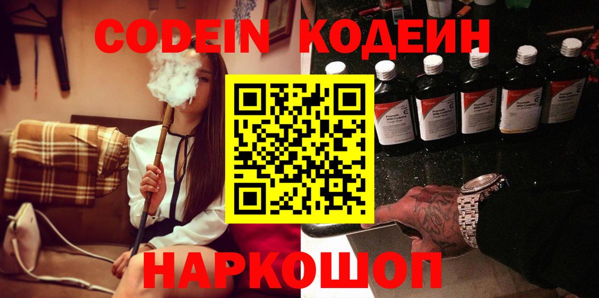 Малоярославец  Кодеиновый сироп Lean напиток Lean (лин)  Кодеиновый сироп Lean напиток Lean (лин)  Вход с VPN 