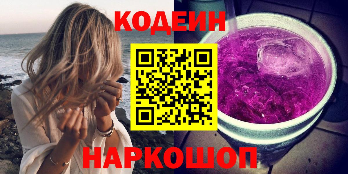 Кодеиновый сироп Lean Purple Drank Малоярославец