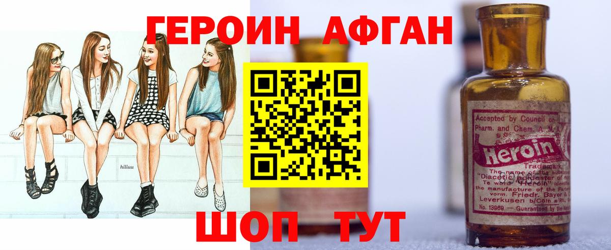 ГЕРОИН афганец Малоярославец