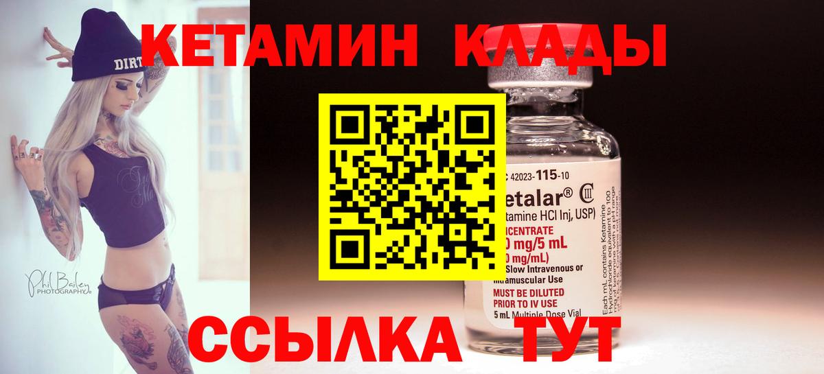 КЕТАМИН VHQ  Вход с VPN  Малоярославец 