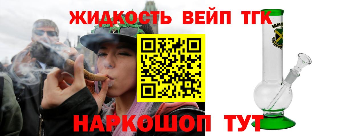 ТГК жижа  купить закладку  Малоярославец  Вход с VPN 